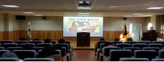 혜전대학 비만교육실시