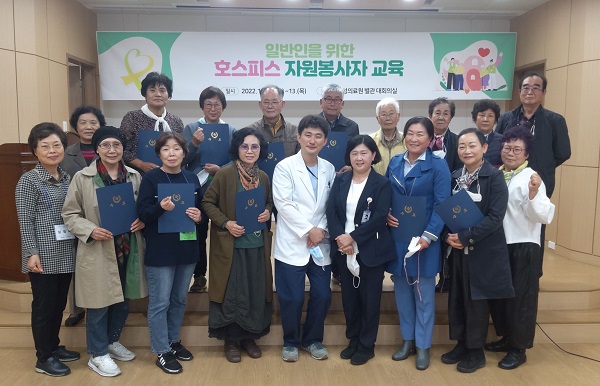 호스피스 자원봉사자 교육 실시