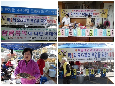 호스피스 후원을 위한 바자회에 협조해 주신 모든분께 감사드립니다.
