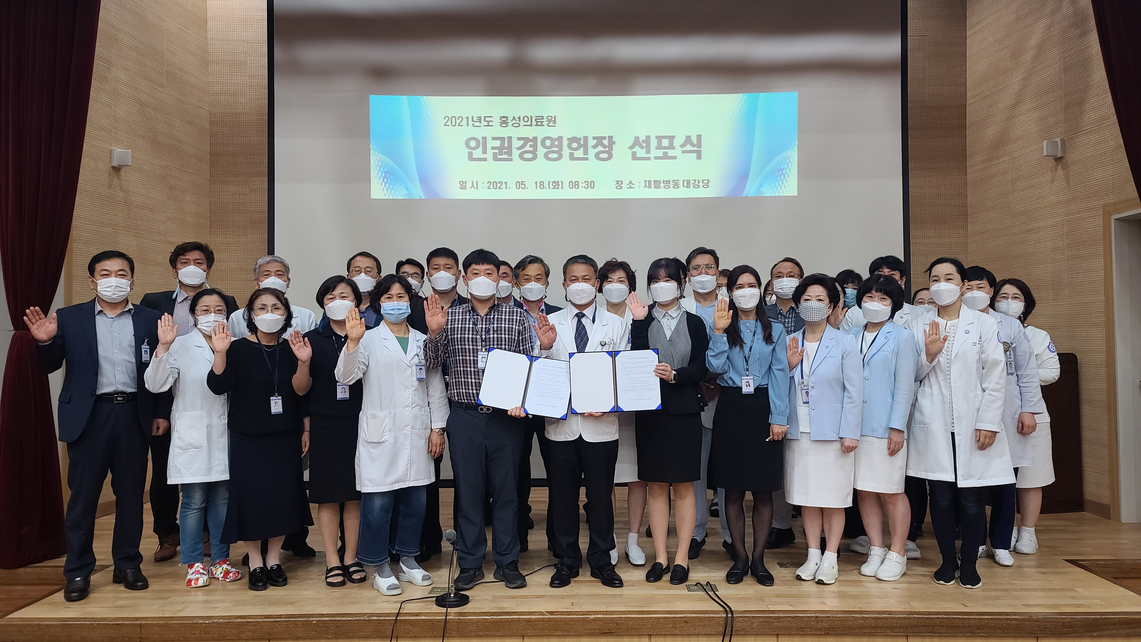 인권경영헌장 선포