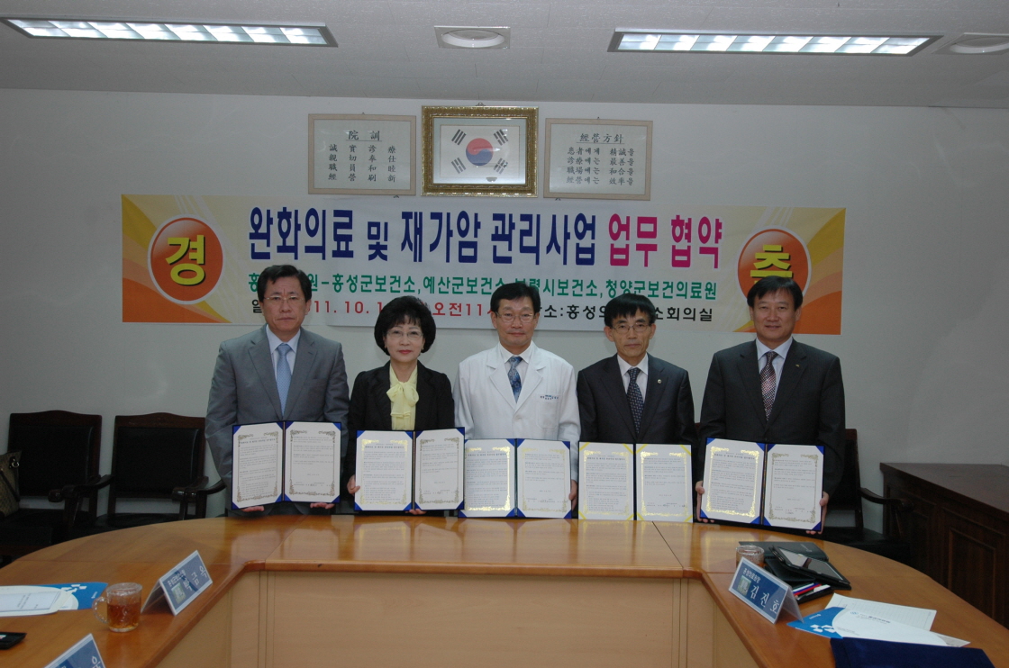 호스피스 완화의료실과 인근 4보건소 업무 협약