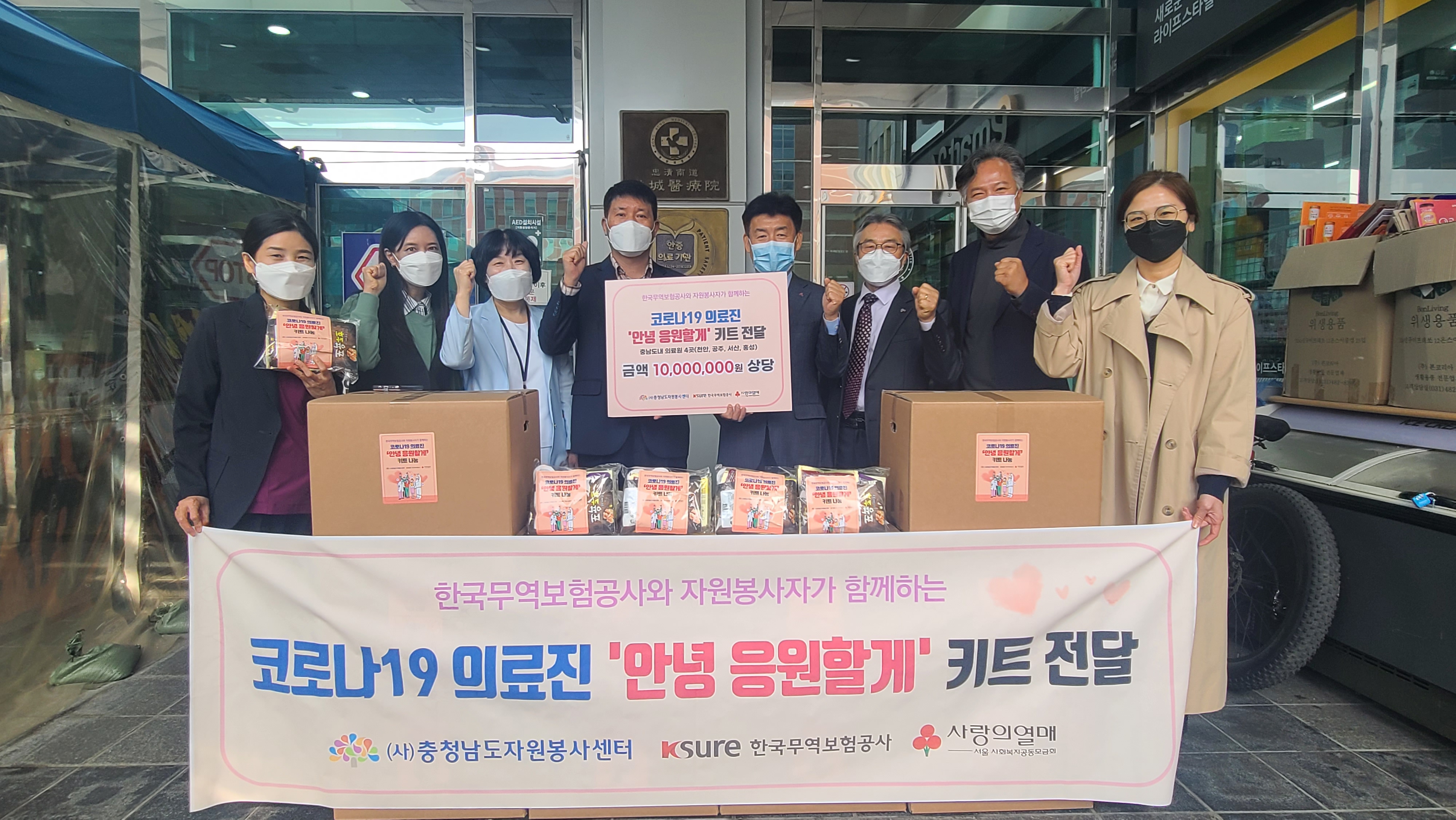 충남자원봉사센터 코로나 의료진 위로품 전달
