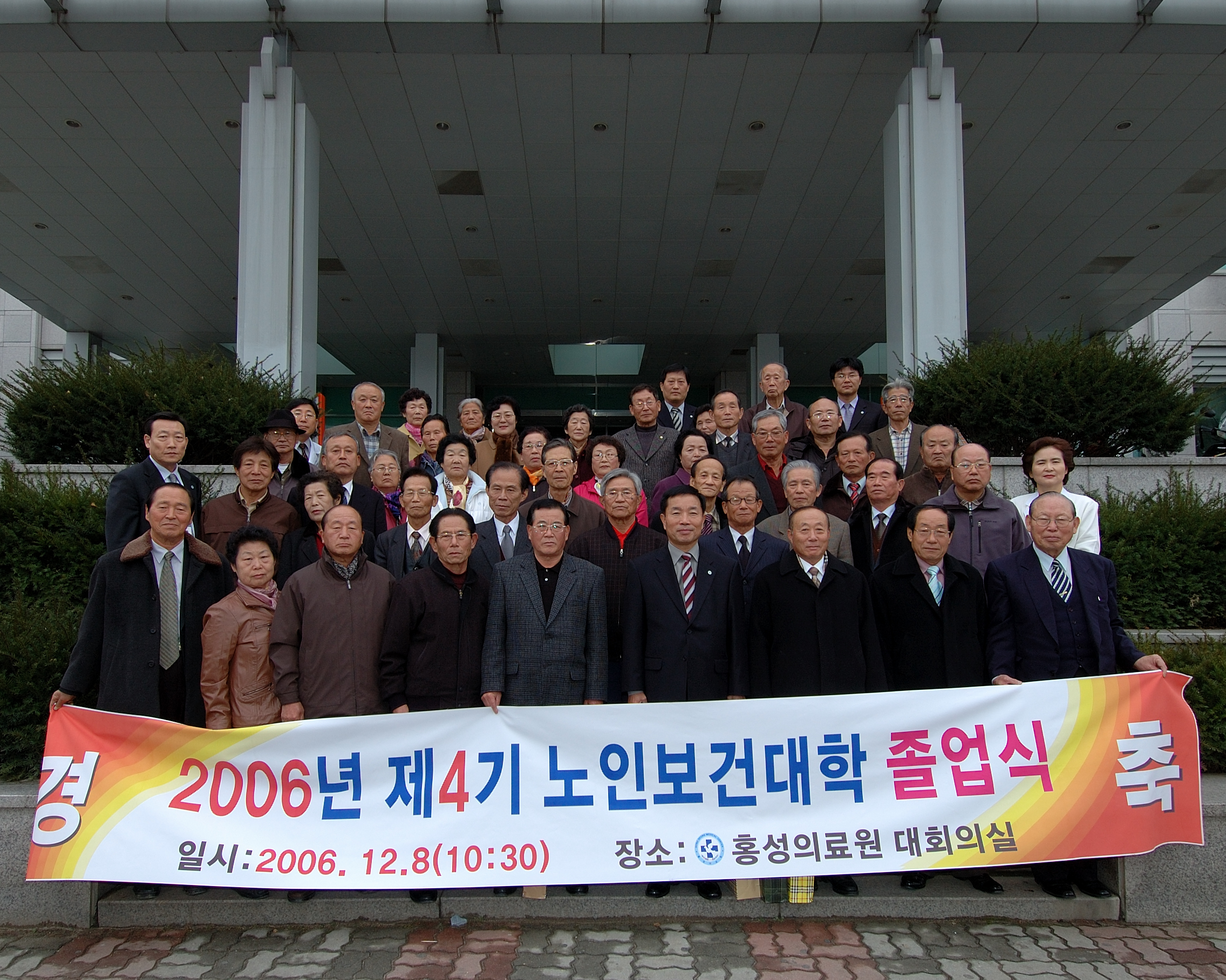 홍성의료원 제4기 노인보건대학 졸업식