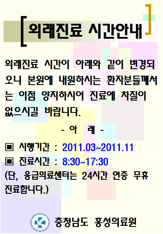 외래진료시간 변경 안내