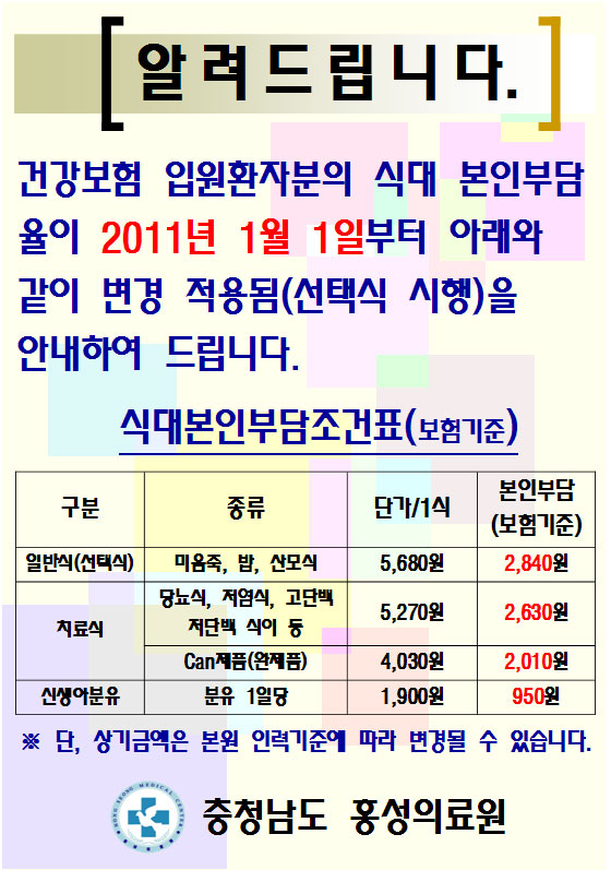 입원환자 선택식단제 운영