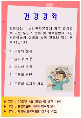 2007년도 4월 건강강좌 안내