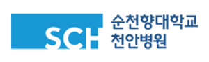 순천향대학교 천안병원