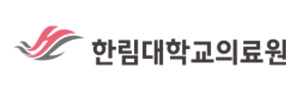 한림대학교의료원