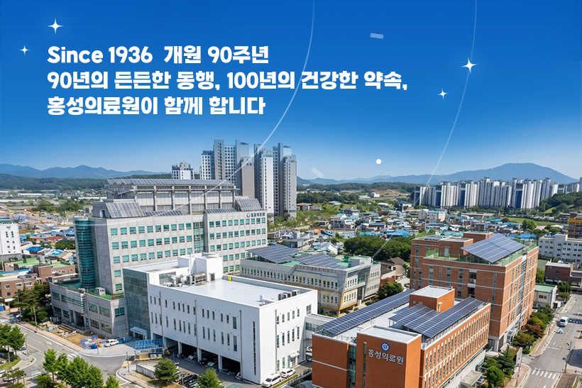 개원90주년