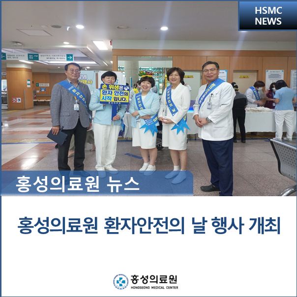 환자안전의날 행사 개최