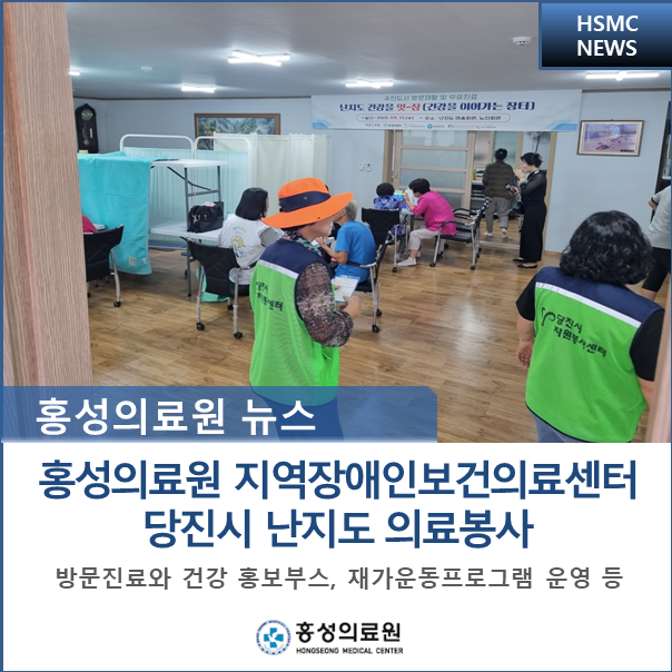 충남지역장애인보건센터, 난지도 무료 방문 진료