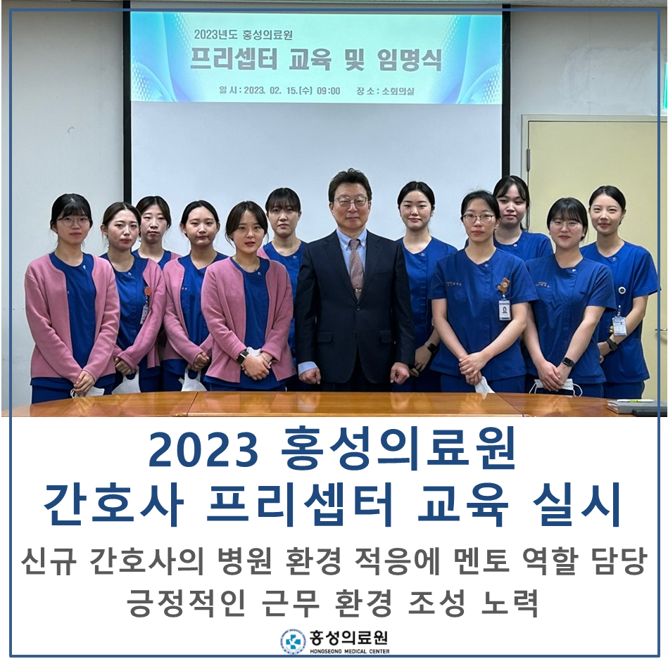홍성의료원, 간호사 프리셉터 교육 실시