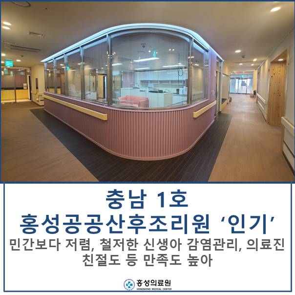 충남 1호 홍성공공산후조리원 인기