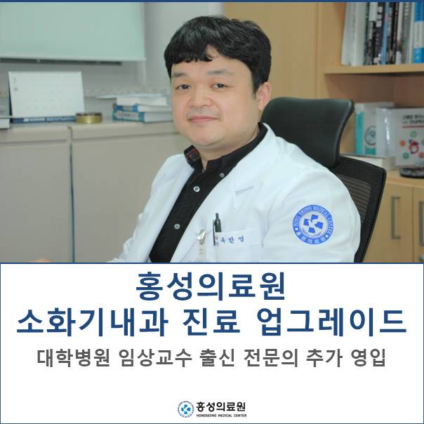 홍성의료원 소화기내과 진료 업그레이드