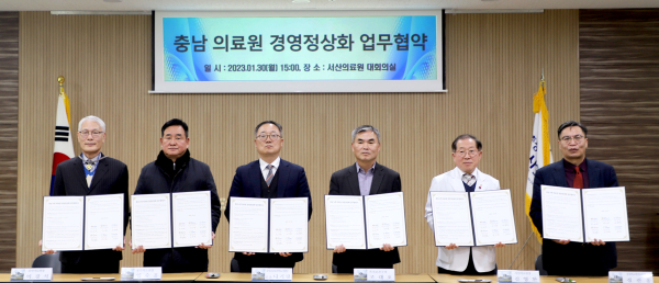 홍성·공주·서산·천안의료원·충청남도 공공보건의료지원단·충청남도, 경영정상화 업무협약식