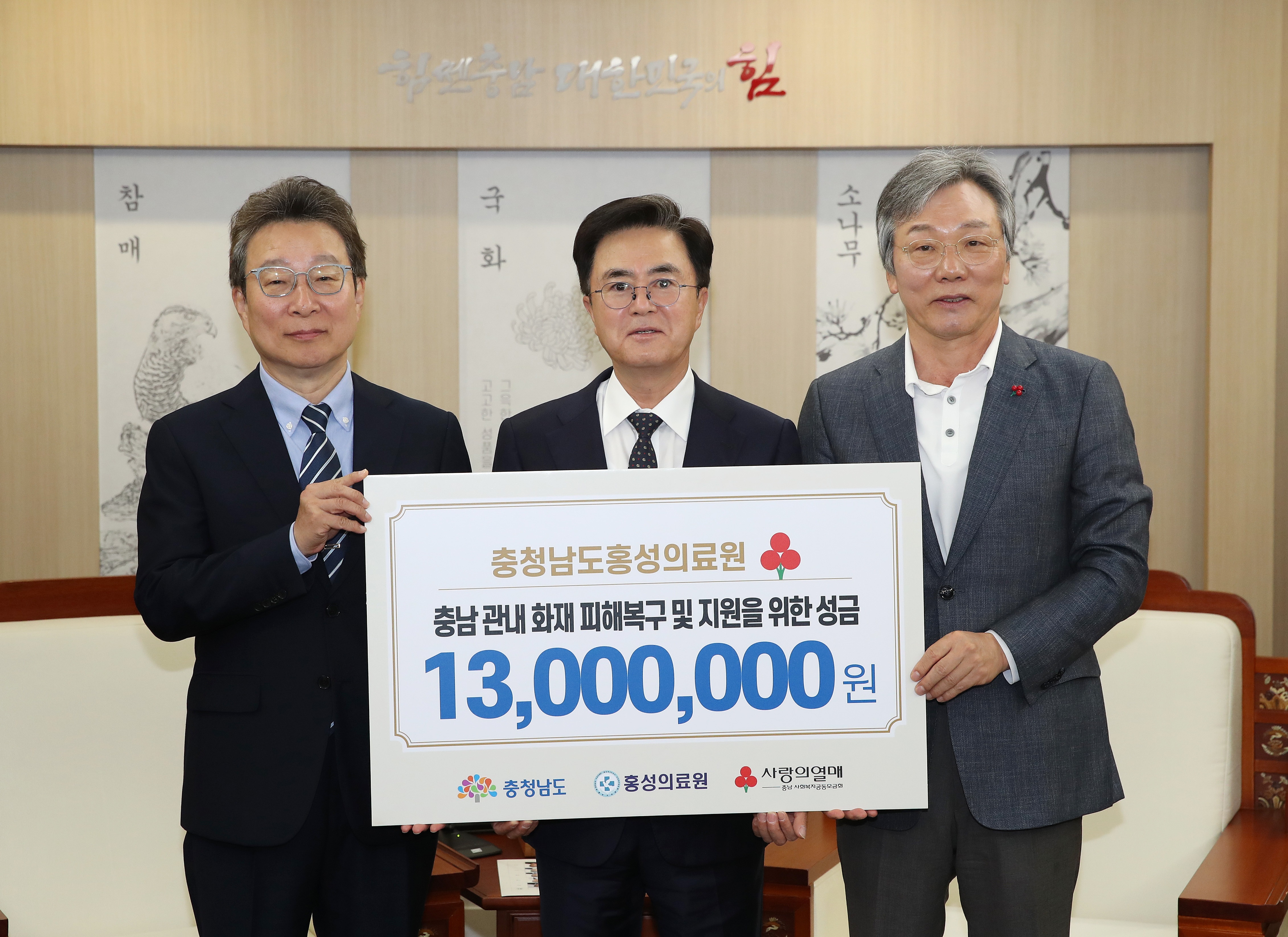 홍성의료원 임직원, 산불 피해복구 성금 1300만원 전달