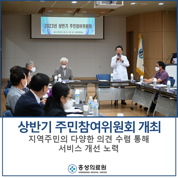 상반기 주민참여위원회 개최