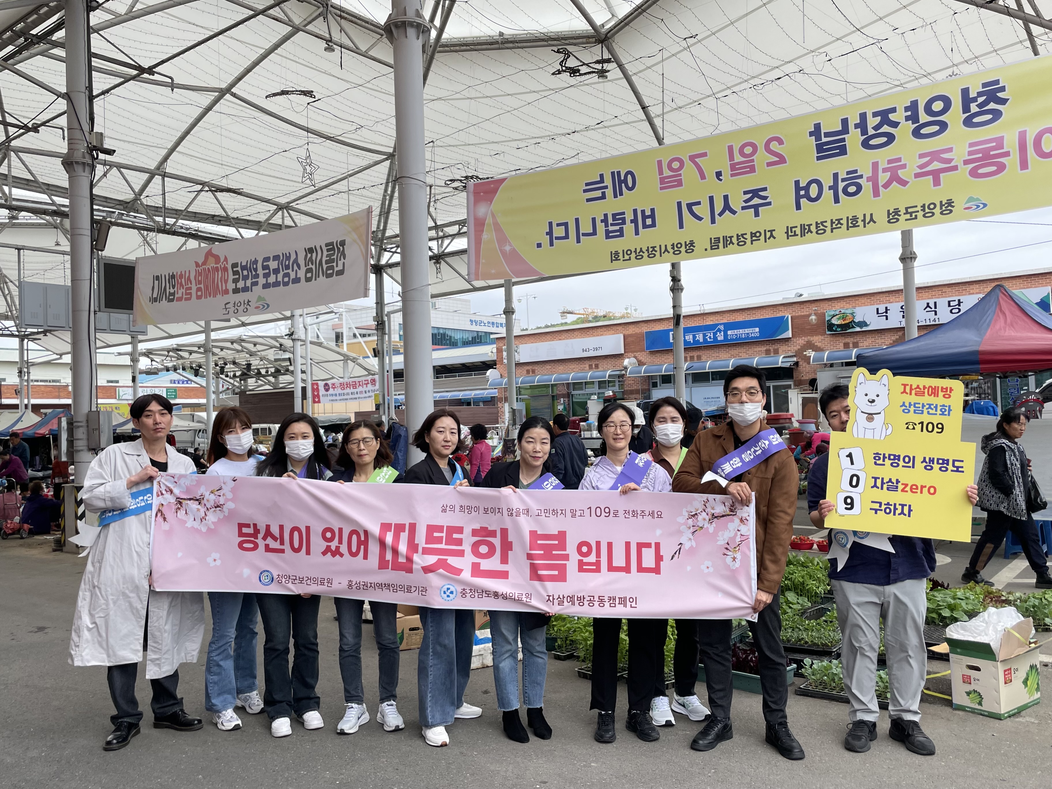 청양군보건의료원과 자살예방캠페인 공동 개최