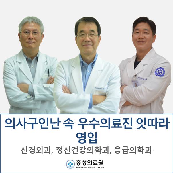 의사 구인난 속 우수의료진 잇따라 영입