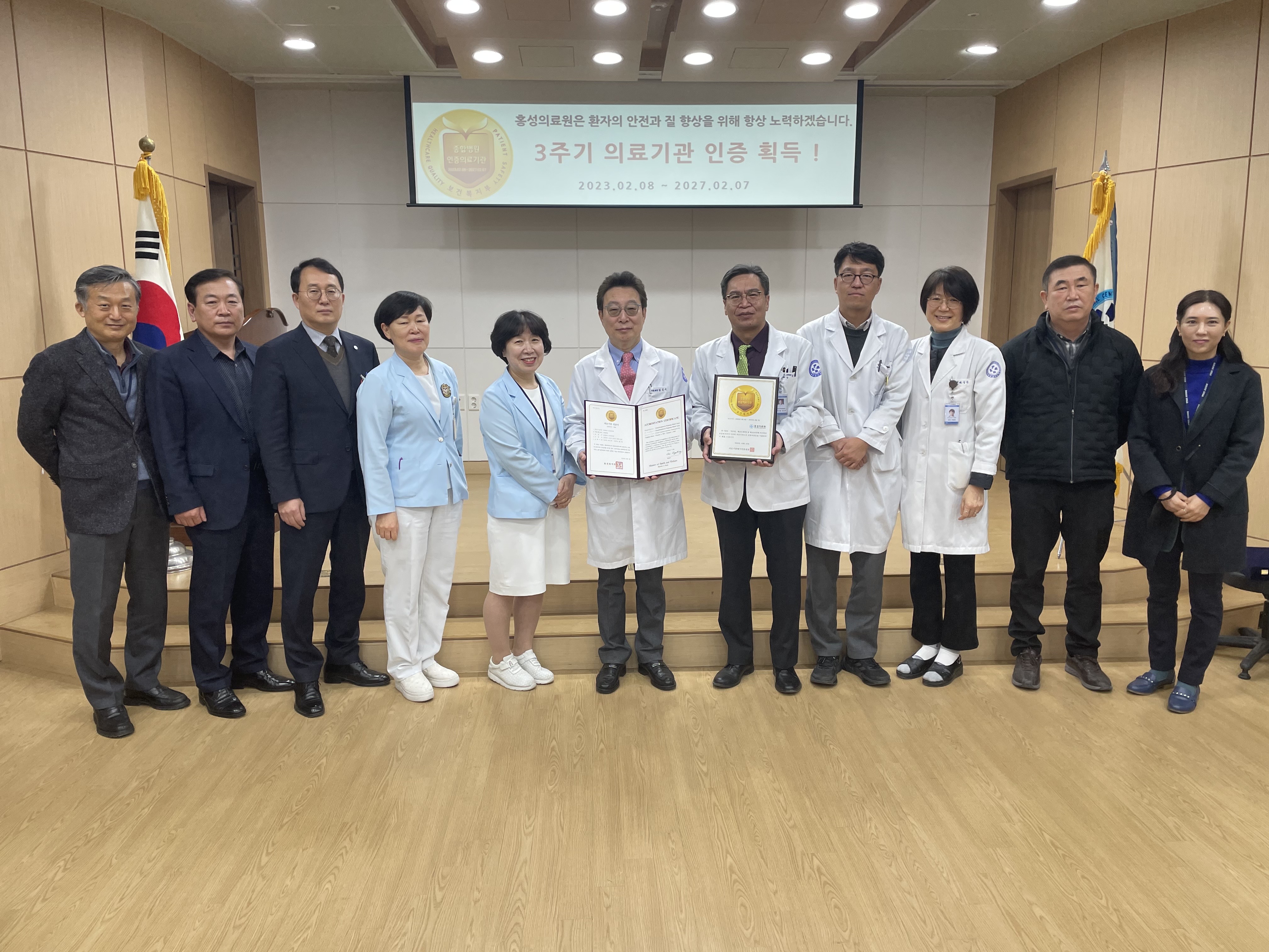 홍성의료원, 3주기 의료기관 인증 획득