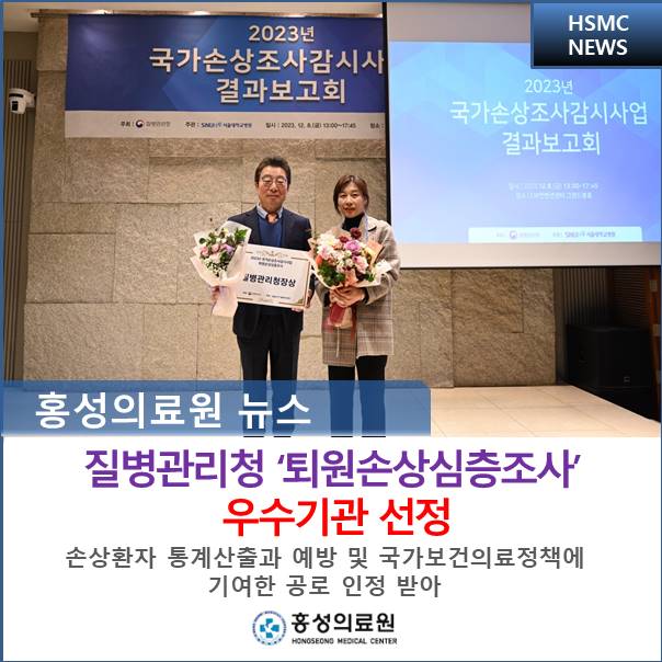 질병관리청, 퇴원손상심층조사 우수기관 선정