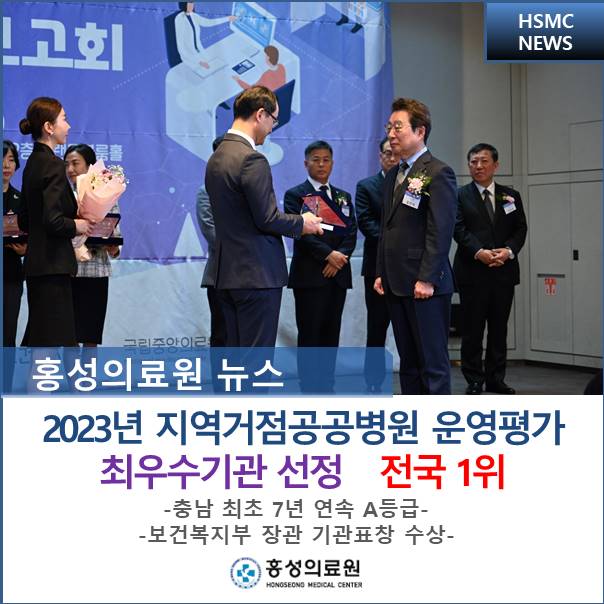 2023 지역거점공공병원 운영평가 전국 1위