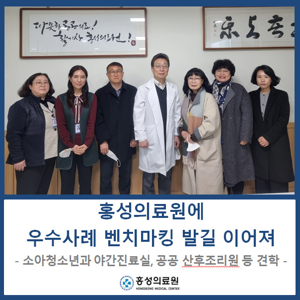홍성의료원, 우수사례 벤치마킹 발길 이어져