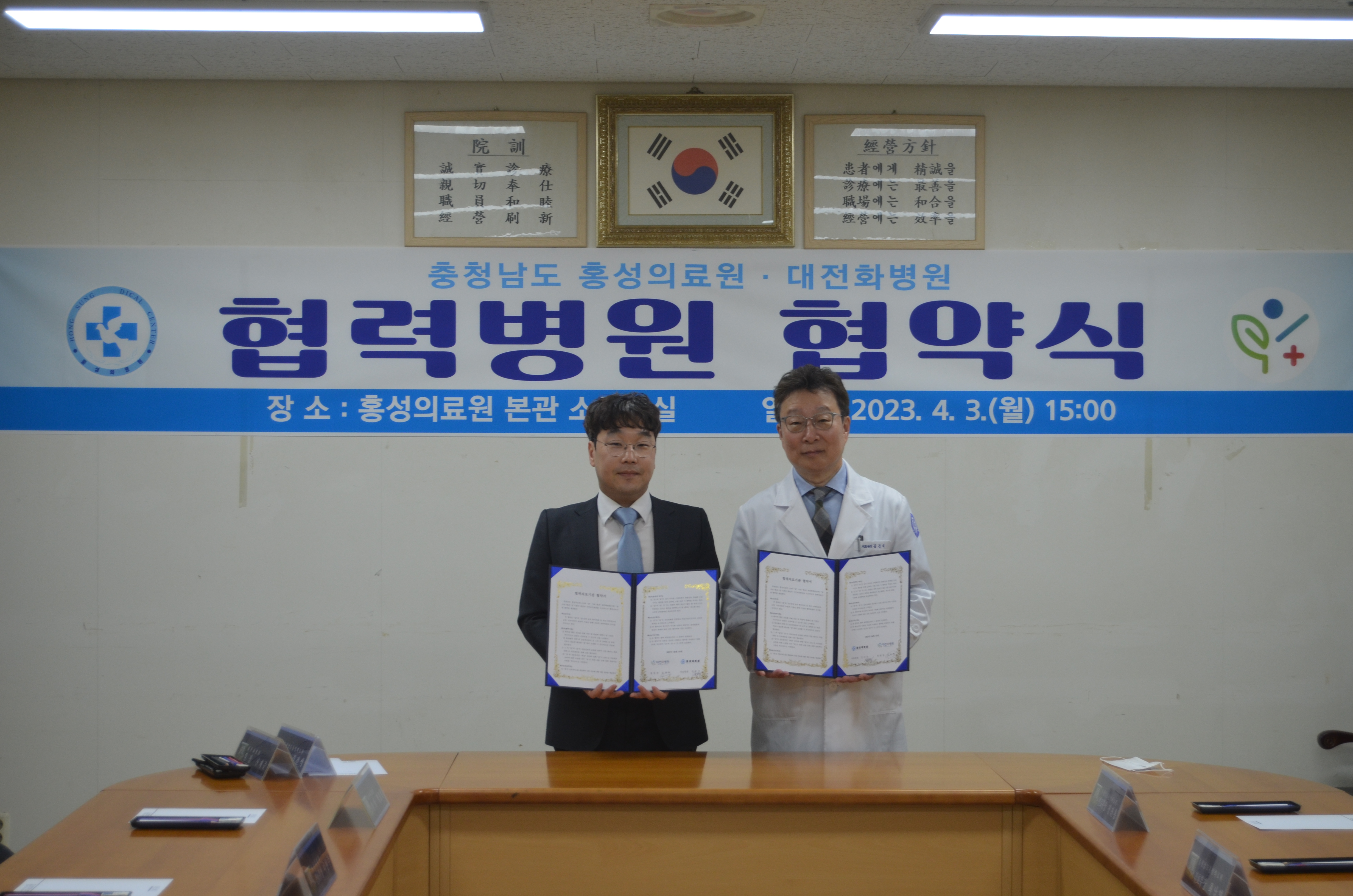 홍성의료원-대전화병원  화상환자 치료 위한 업무 협약