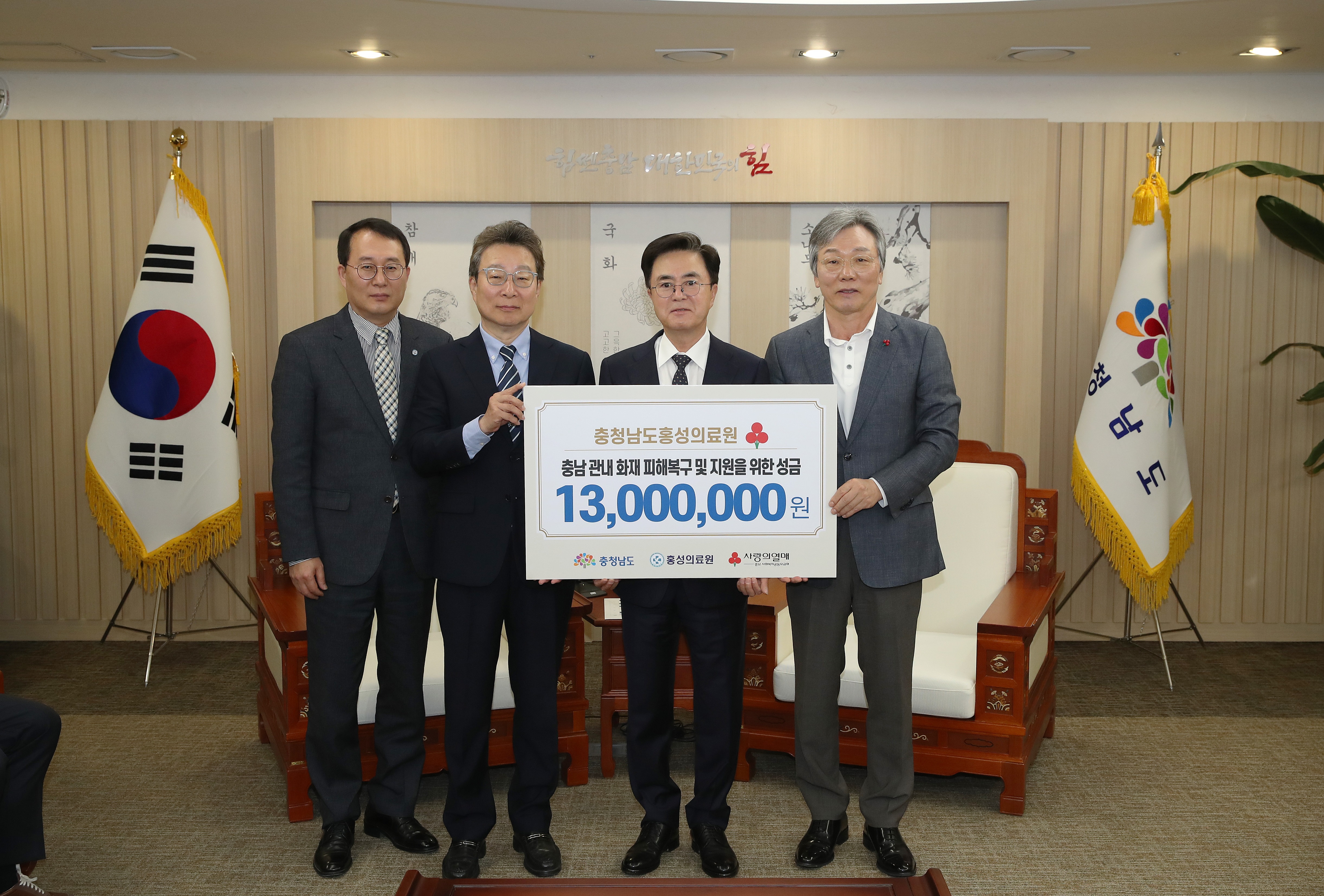 홍성의료원 임직원, 산불 피해복구 성금 1300만원 전달