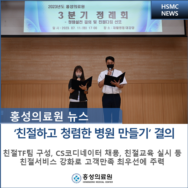 홍성의료원 "친절하고 청렴한 병원 만들기" 결의
