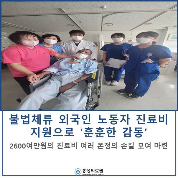 불법 체류 외국인 근로자 진료비 지원